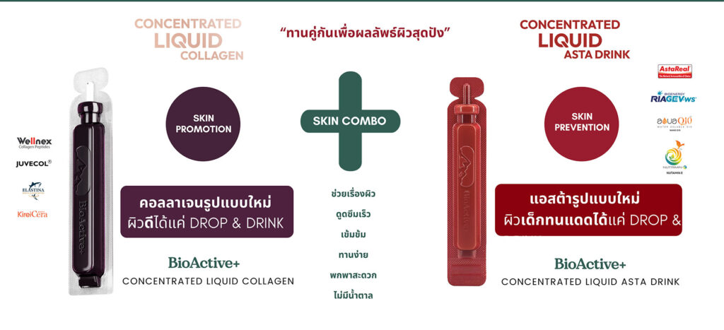 BioActive+ Concentrated Liquid Asta Drink BioActive+ Concentrated Liquid Collagen ไบโอแอคทีฟ คอลลาเจน