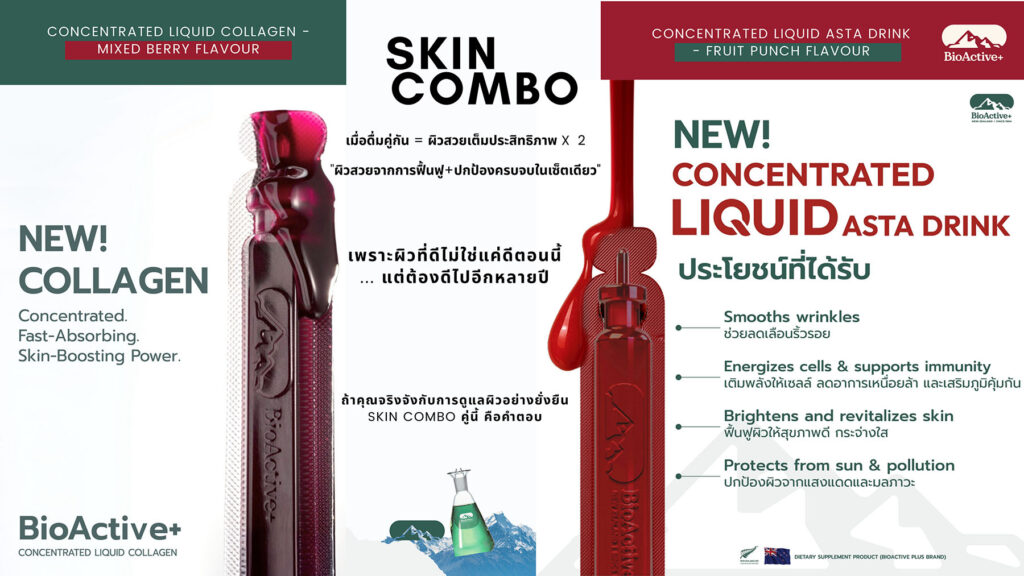 BioActive+ Concentrated Liquid Asta Drink BioActive+ Concentrated Liquid Collagen ไบโอแอคทีฟ คอลลาเจน