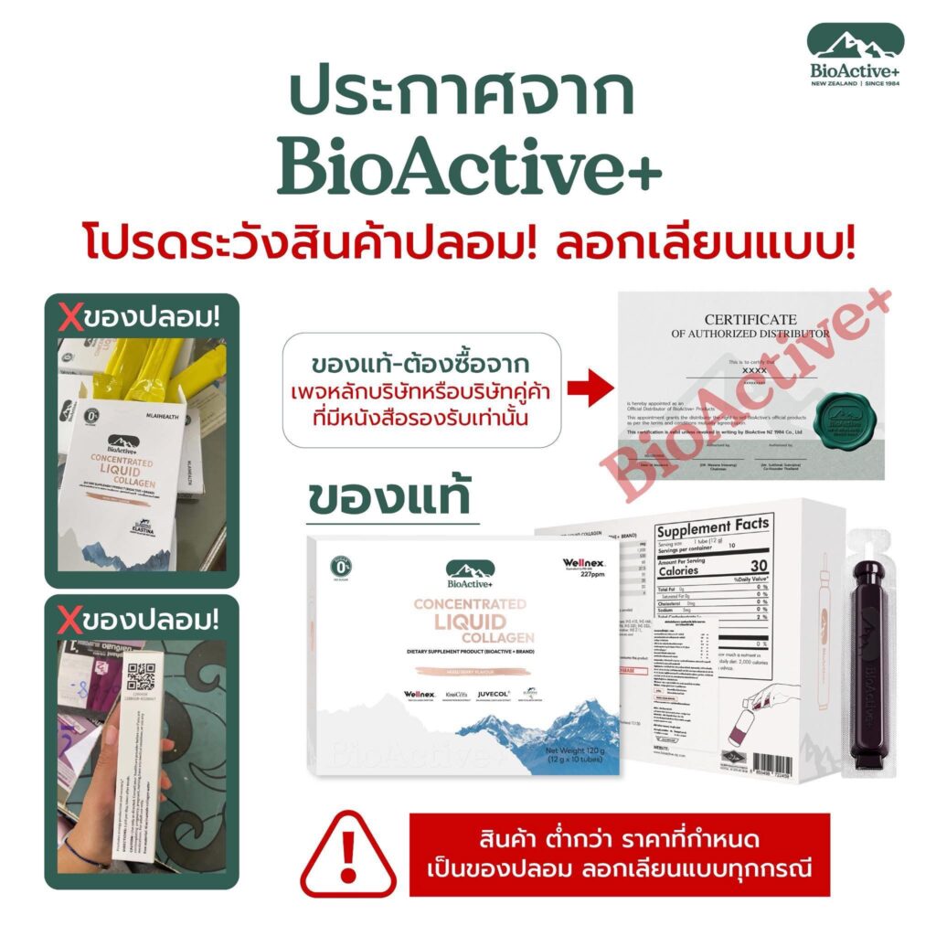BioActive Concentrated Liquid Collagen company ของแท้