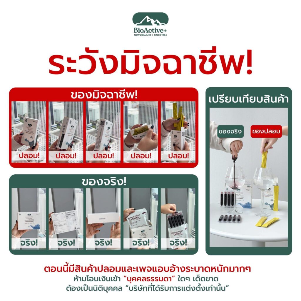 BioActive Concentrated Liquid Collagen company ของแท้