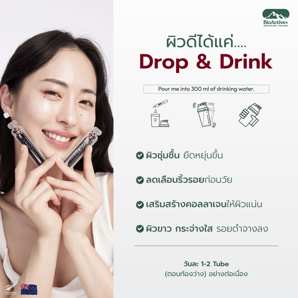 BioActive Collagen Benefit Effect ผิวอิ่มน้ำ คอลลาเจน