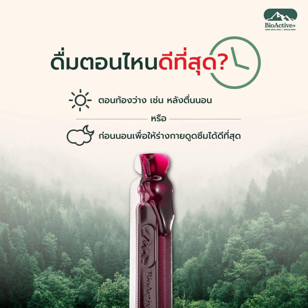 วิธีกิน BioActive+ Concentrated Liquid Collagen ไบโอแอคทีฟ คอลลาเจน วิธีรับประทาน