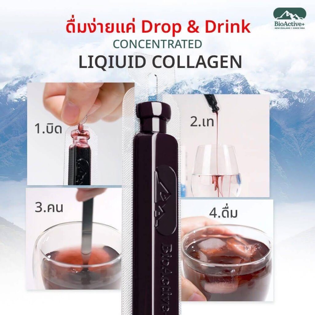 วิธีกิน BioActive+ Concentrated Liquid Collagen ไบโอแอคทีฟ คอลลาเจน