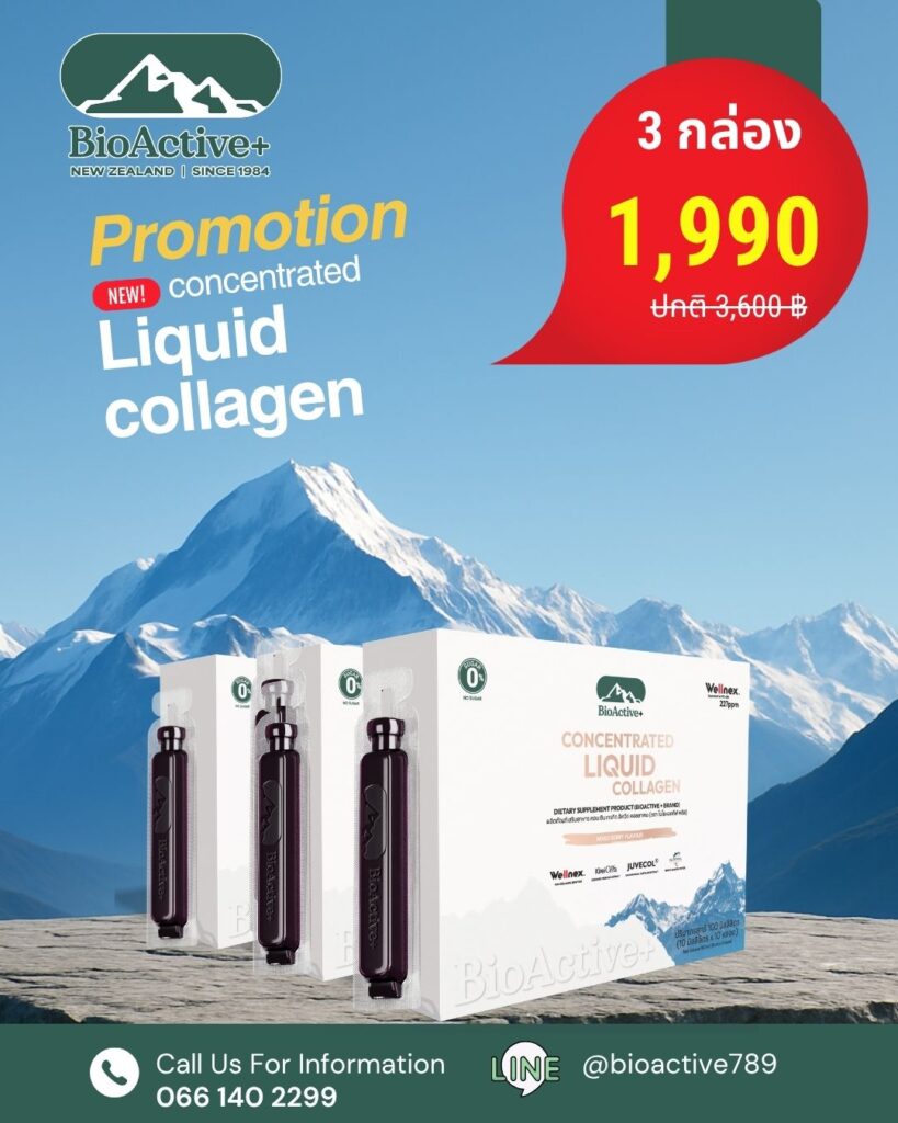 BioActive+ ไบโอแอคทีฟ พลัส Concentrated Liquid Collagen