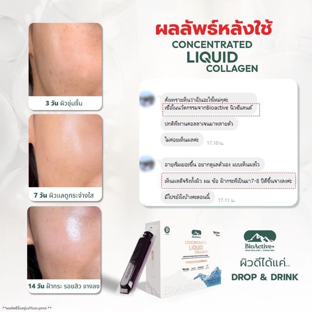 Review Bioactive+ Concentrared Liquid Collagen benefit