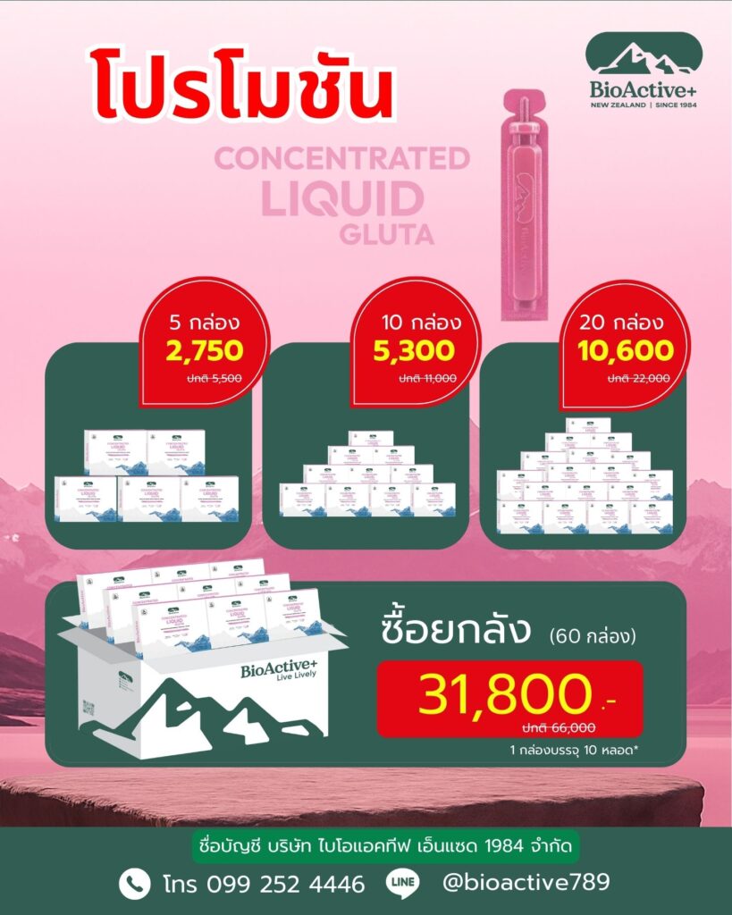 BioActive Gluta กลูต้า